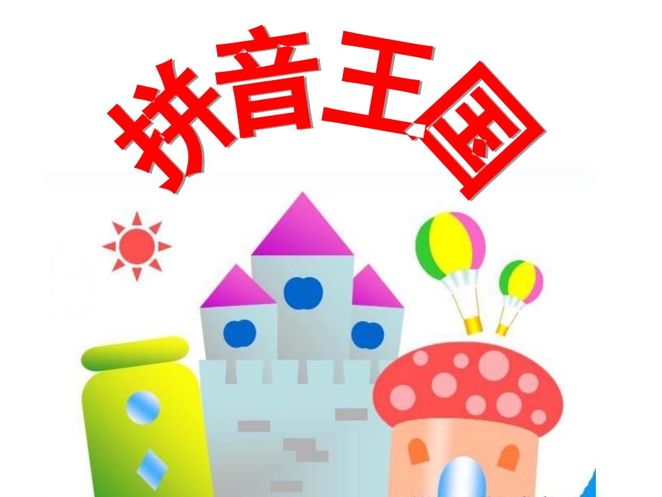 平舌音和翘舌音_第2页