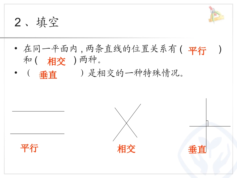 平行和垂直练习课_第3页