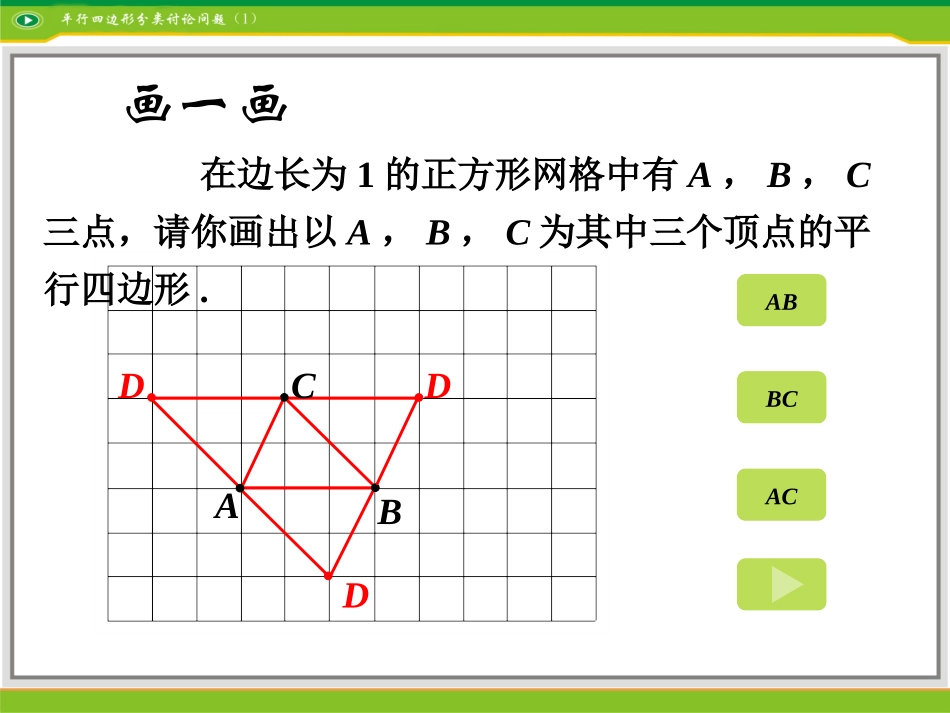 平行四边形分类讨论专题专题培训课件_第2页
