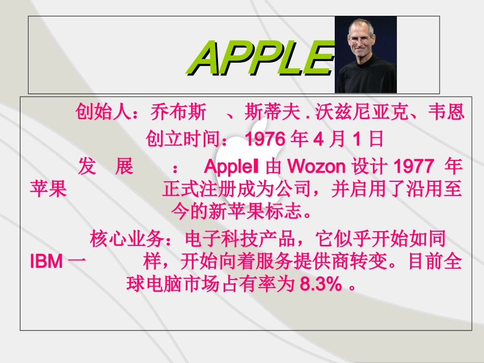 苹果案例分析_第2页