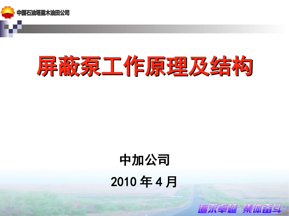 屏蔽泵工作原理_第1页