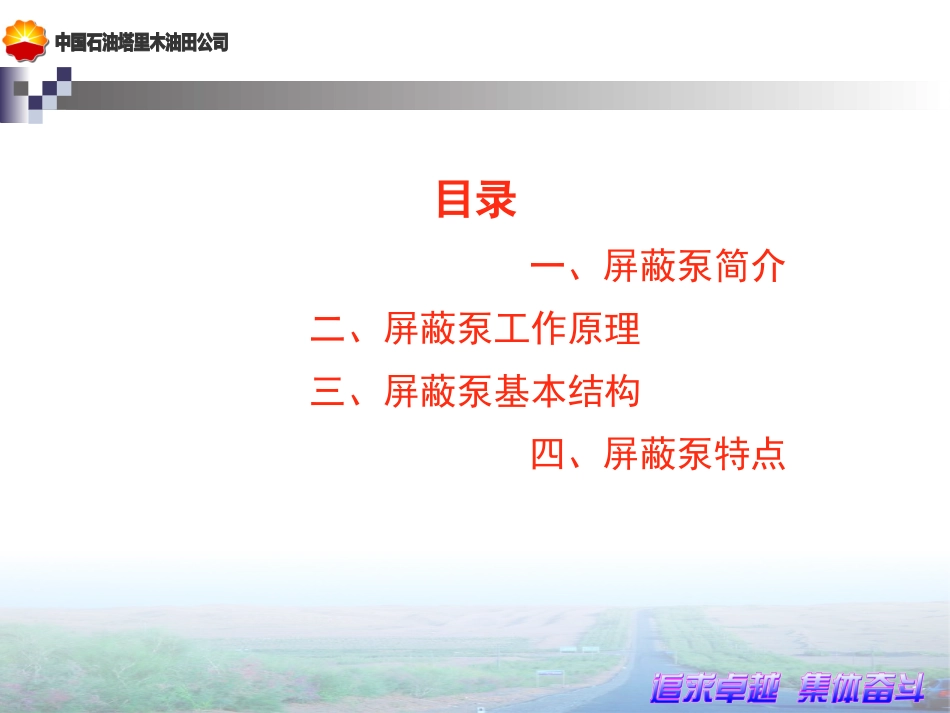 屏蔽泵工作原理_第2页