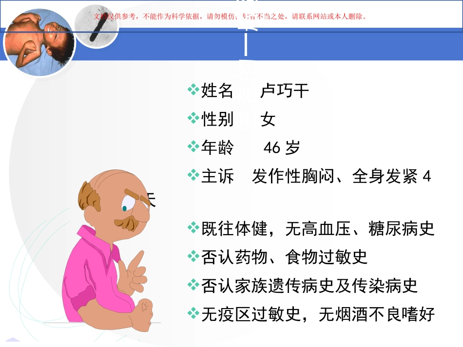 破伤风病人的护理课件_第1页
