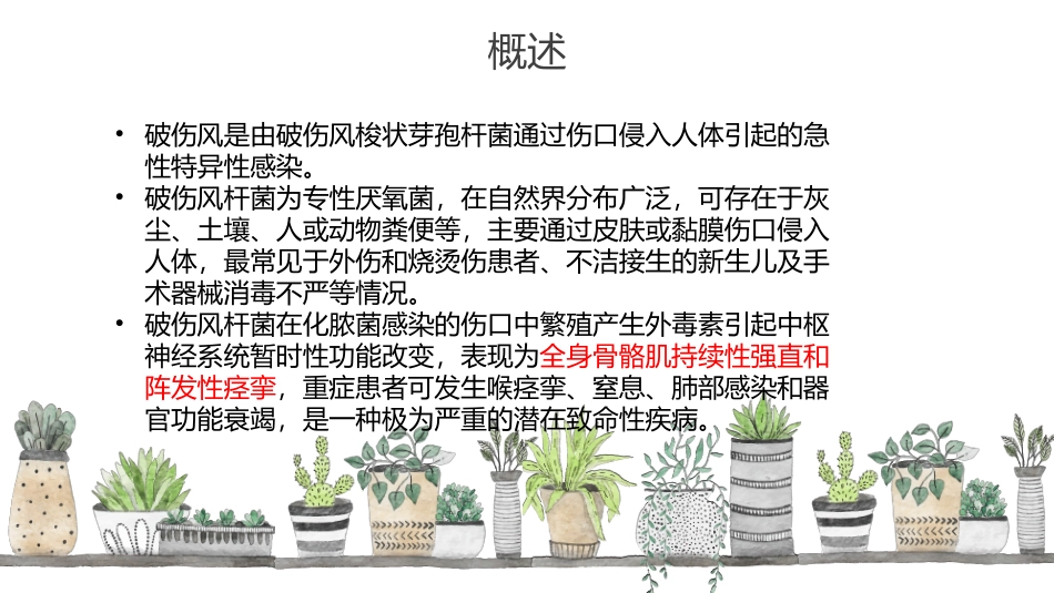 破伤风免疫预防专家共识解读_第3页
