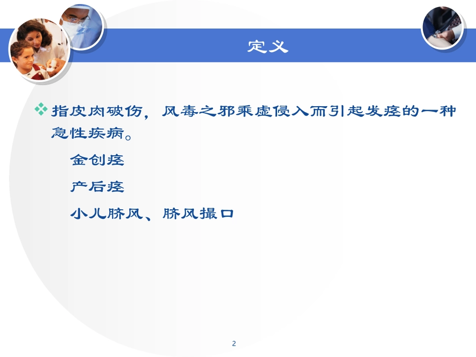 破伤风培训课件_第2页