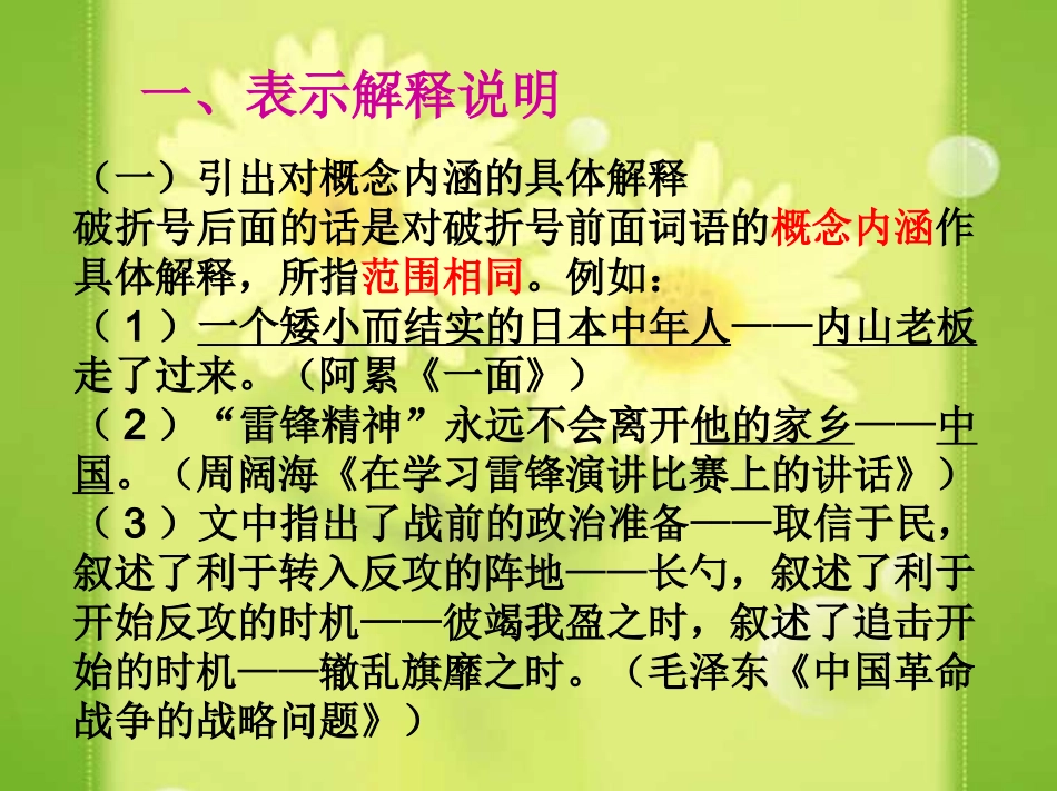 破折号的作用_第2页