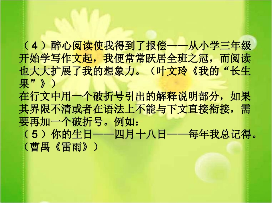 破折号的作用_第3页