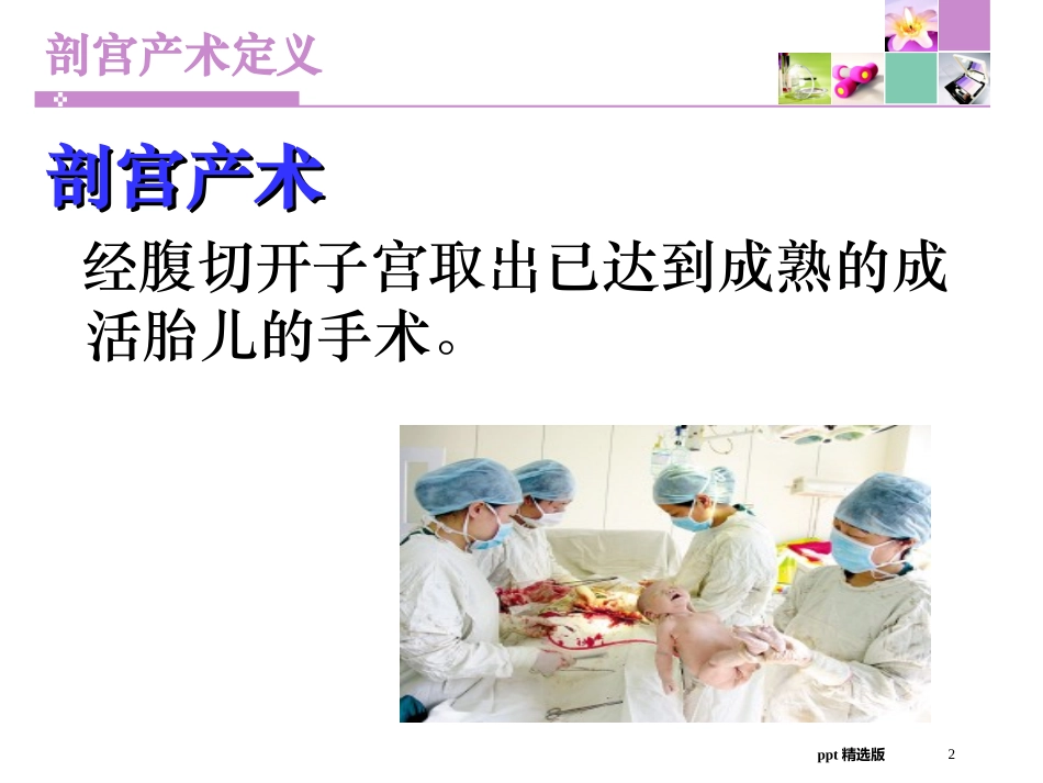 剖宫产术后护理查房课件_第2页