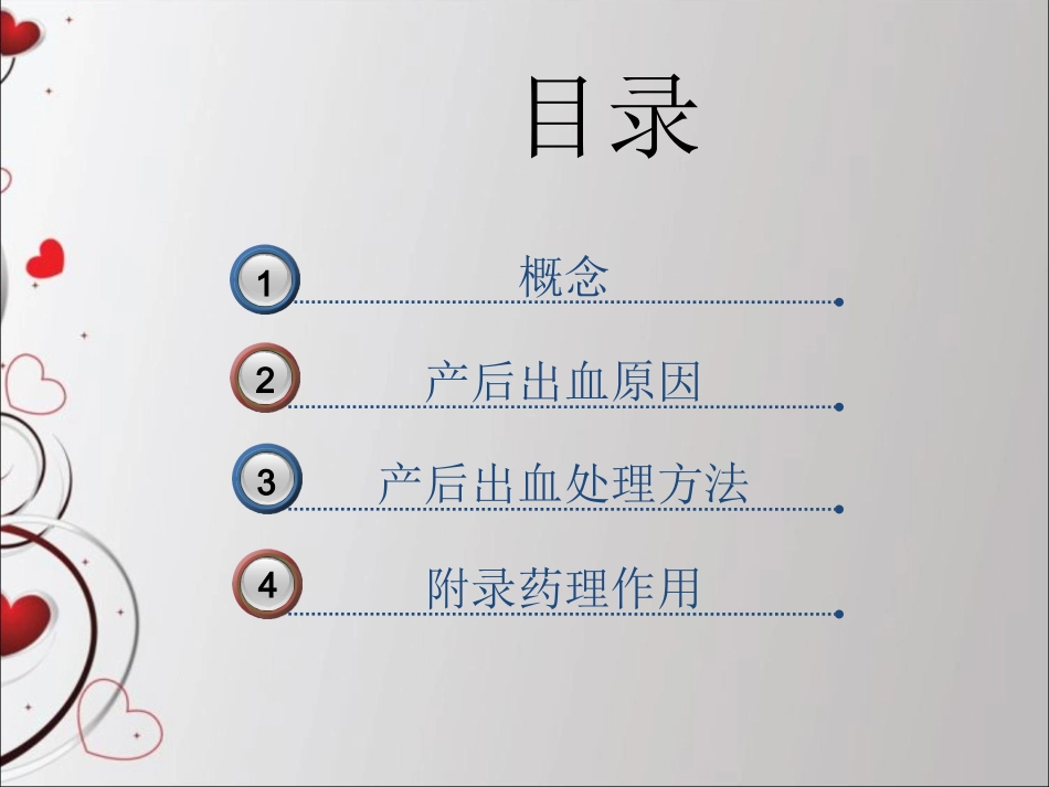 剖宫产术中大出血的抢救全解_第2页