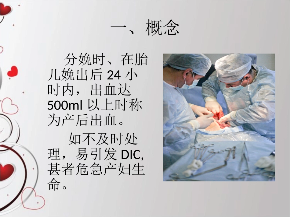 剖宫产术中大出血的抢救全解_第3页