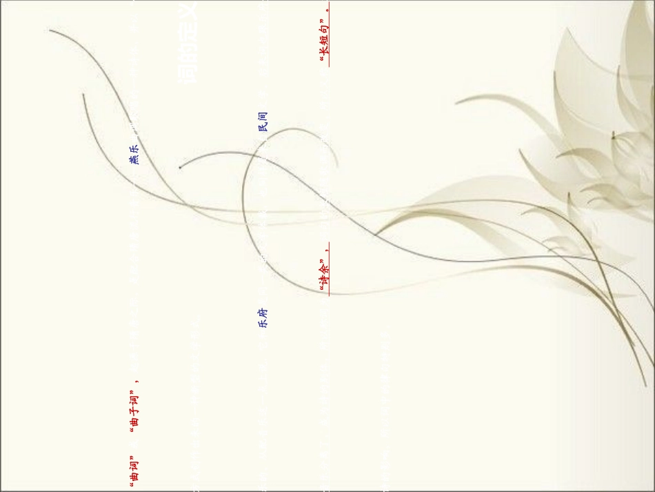 菩萨蛮温庭筠课件_第2页