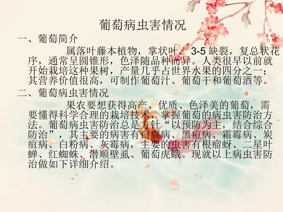 葡萄病虫害防治课件_第3页