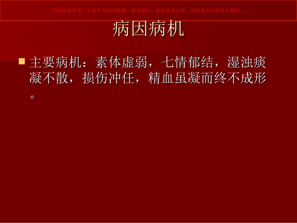 葡萄胎专题知识讲座培训课件_第3页