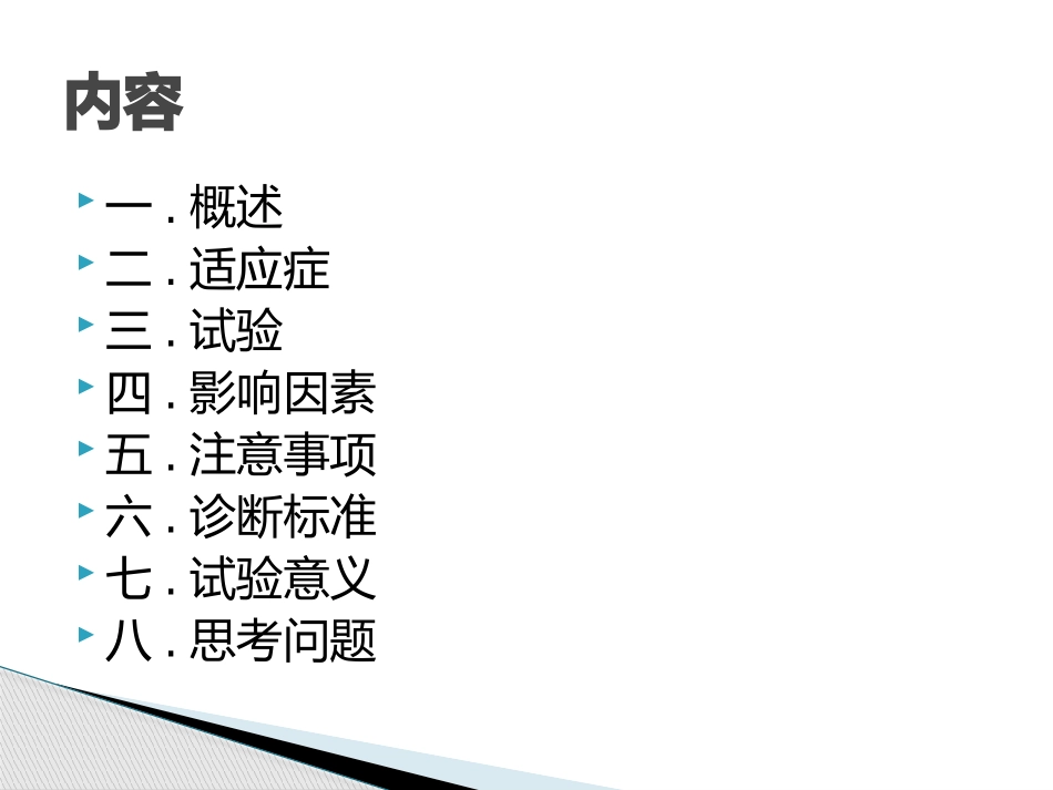 葡萄糖耐量试验_第2页