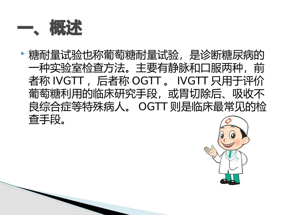 葡萄糖耐量试验_第3页