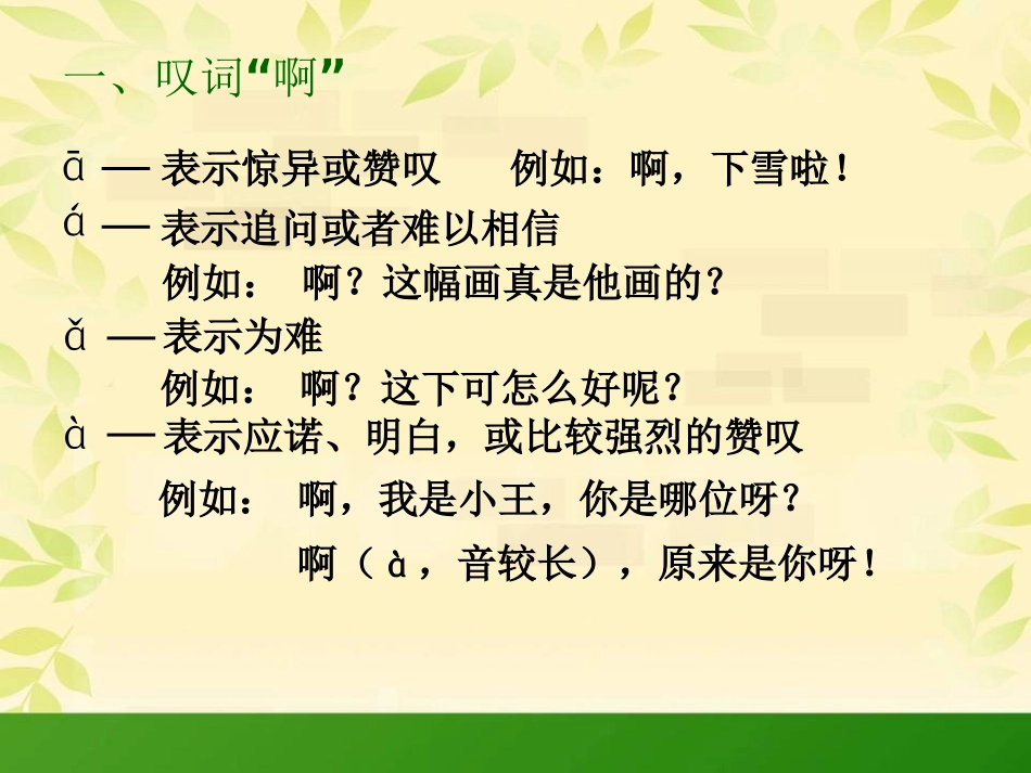 普通话啊的变读_第3页