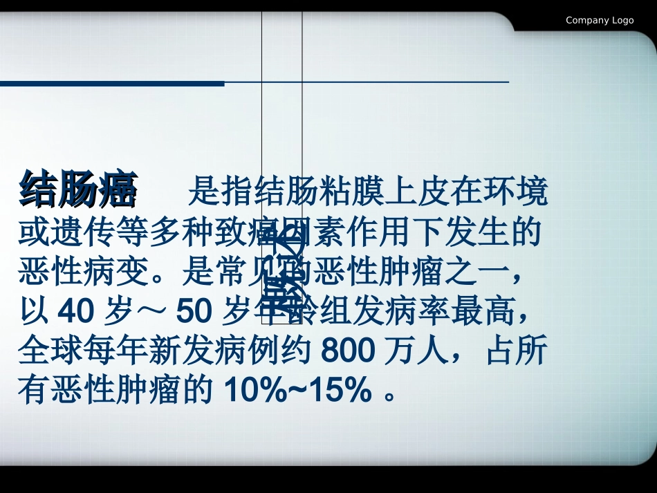 普外三结肠癌小讲课讲义_第2页