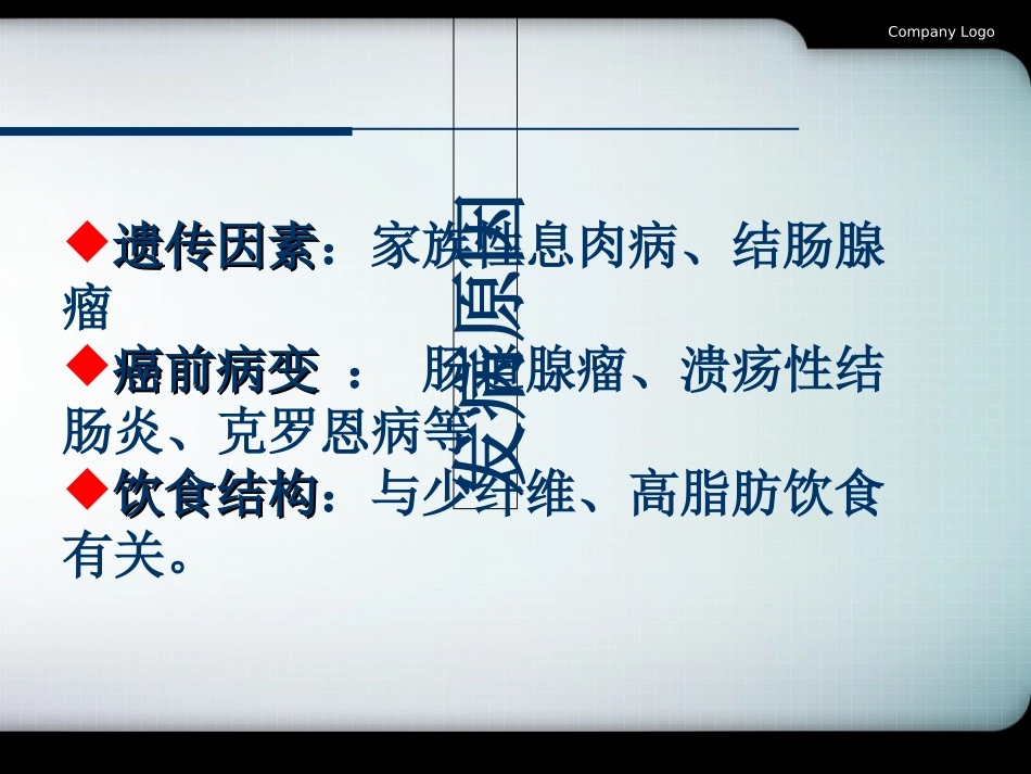 普外三结肠癌小讲课讲义_第3页