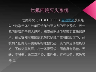 七氟丙烷灭火系统培训