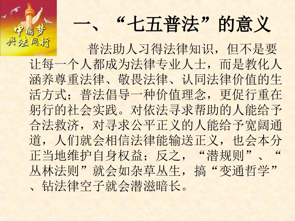 七五普法专题培训课件_第2页