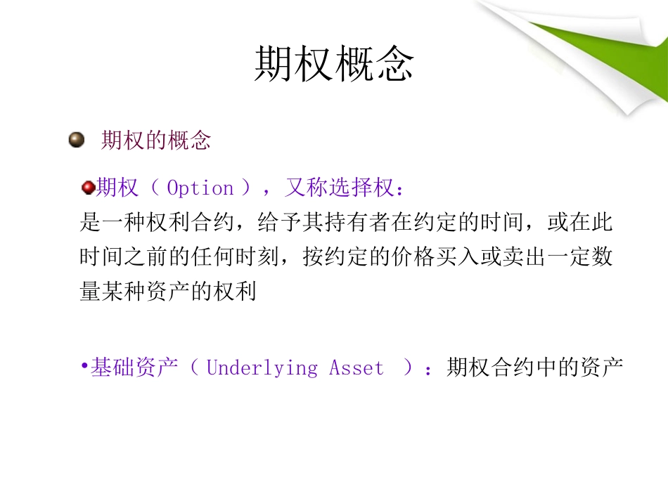 期权基础知识_第2页