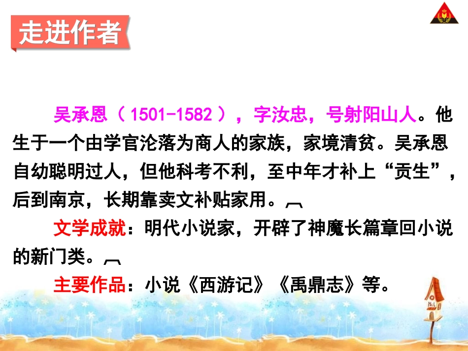 齐天大圣大战二郎神课件_第3页
