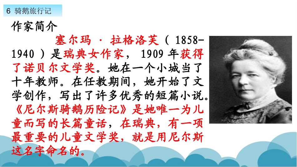 骑鹅旅行记节选课件_第3页