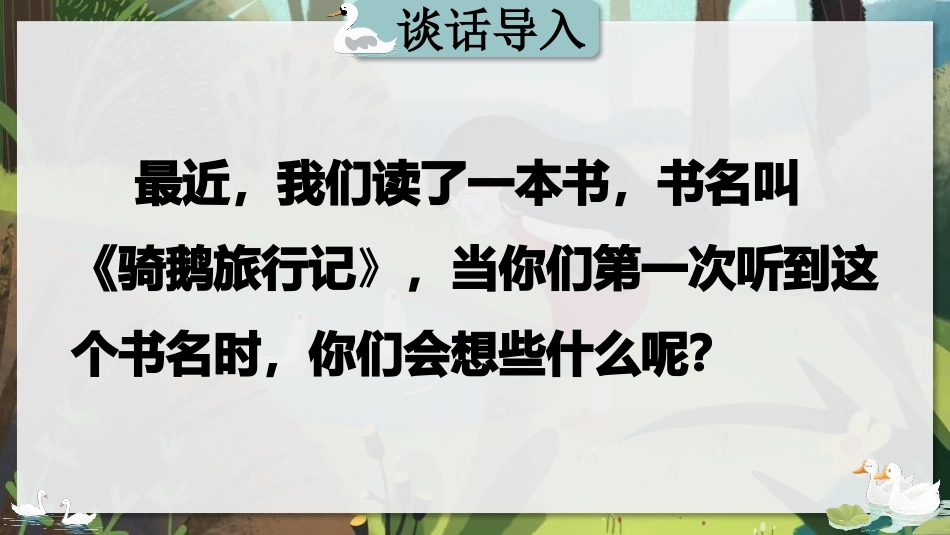 骑鹅旅行记最新版_第2页