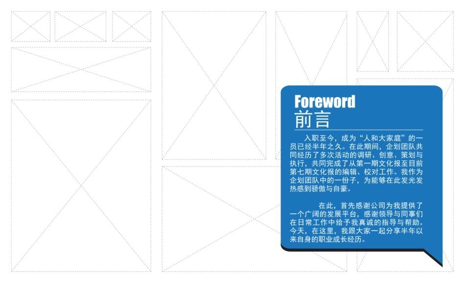 企划部述职报告_第2页