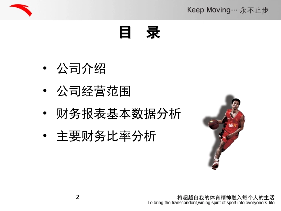 企业财务报表分析_第2页
