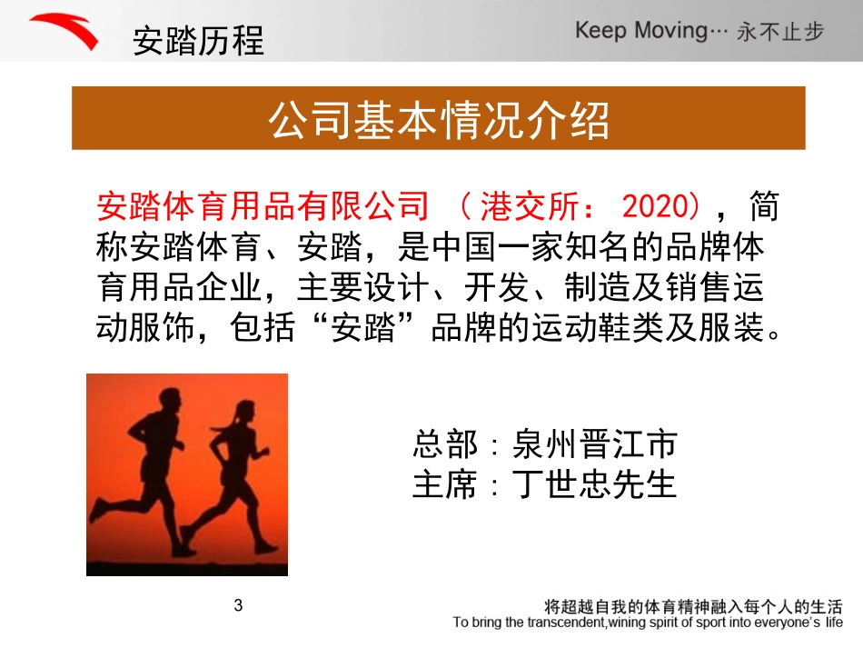 企业财务报表分析_第3页