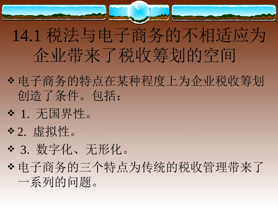 企业电子商务与税收筹划_第3页