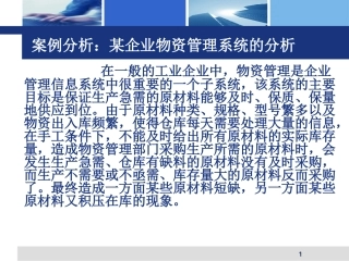 企业级物资管理系统设计方案