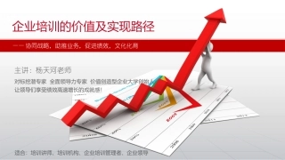 企业培训的价值及实现路径