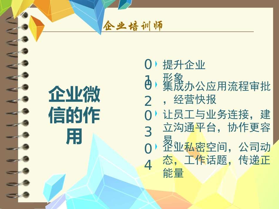 企业微信的使用_第2页