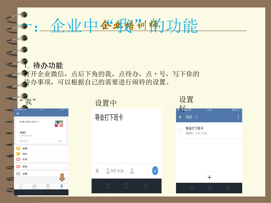 企业微信的使用_第3页