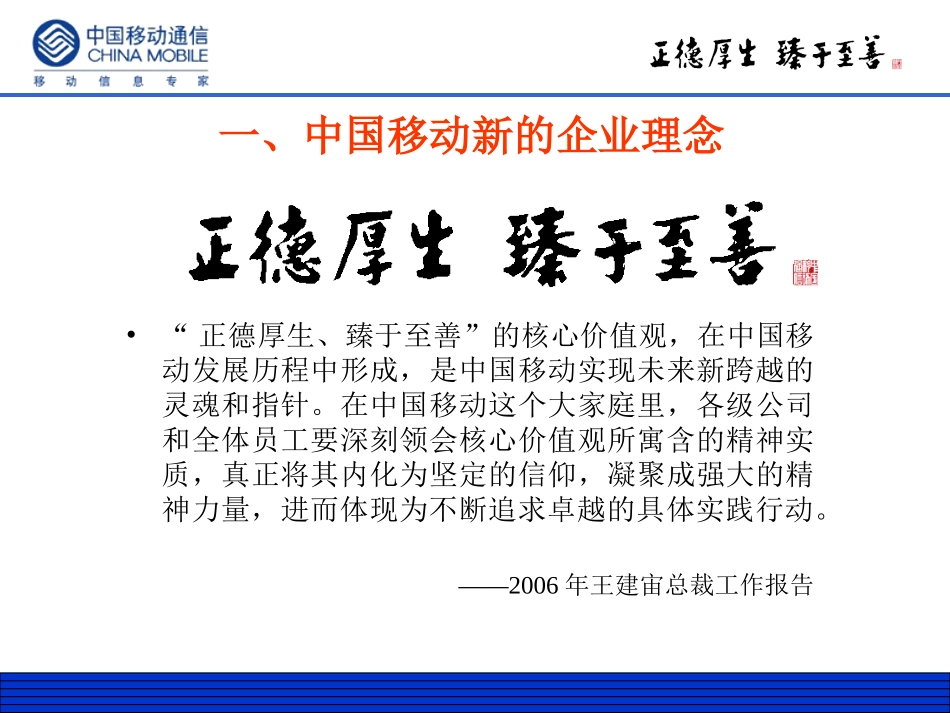 企业文化宣贯思路_第3页