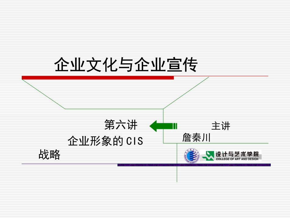 企业文化与企业宣传_第1页