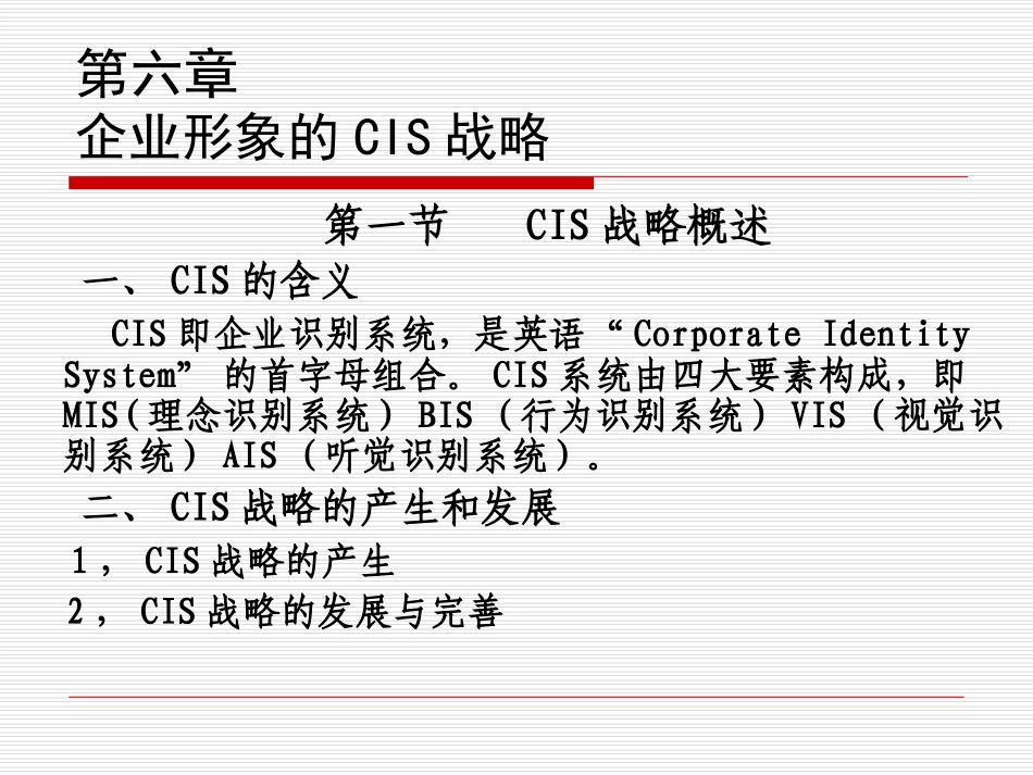 企业文化与企业宣传_第2页