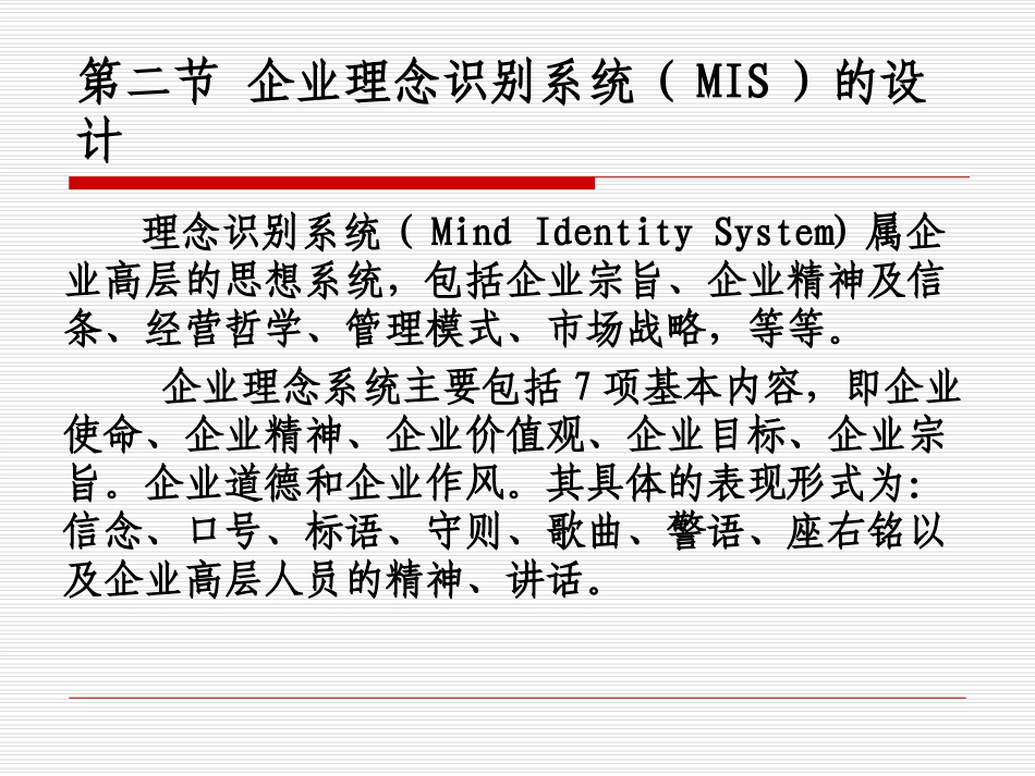 企业文化与企业宣传_第3页