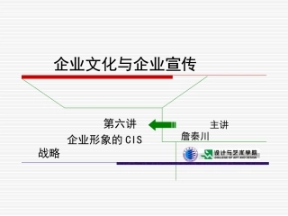 企业文化与企业宣传