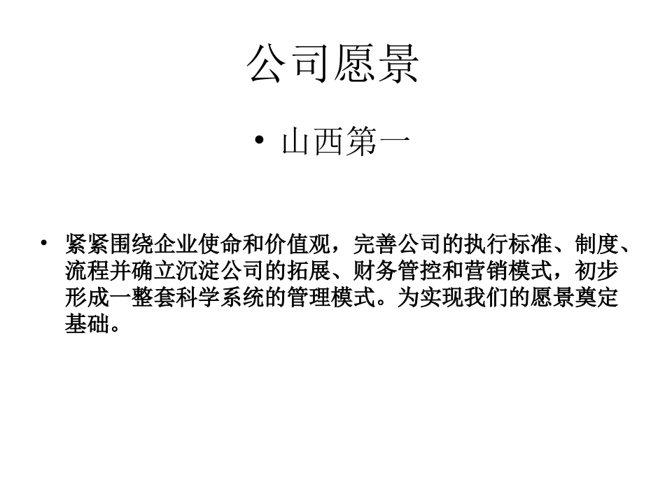 企业文化展板_第2页