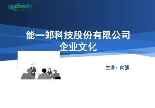 企业文化专业培训课件