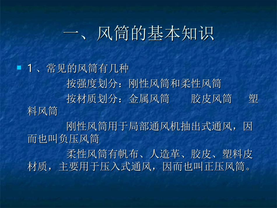 启宏矿井风筒工培训课件_第3页