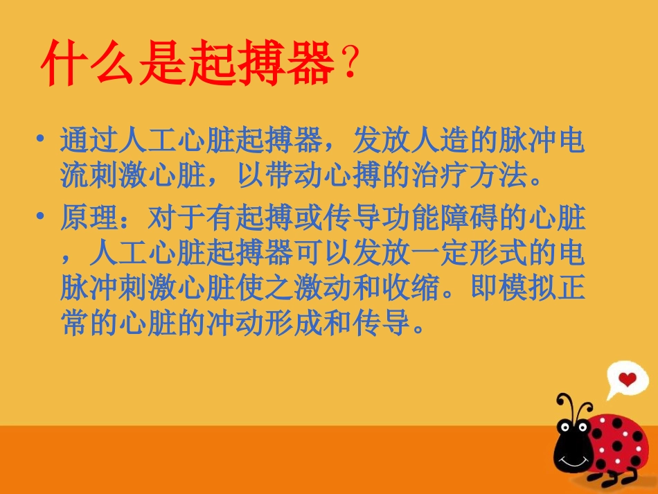 起搏器护理查房_第2页