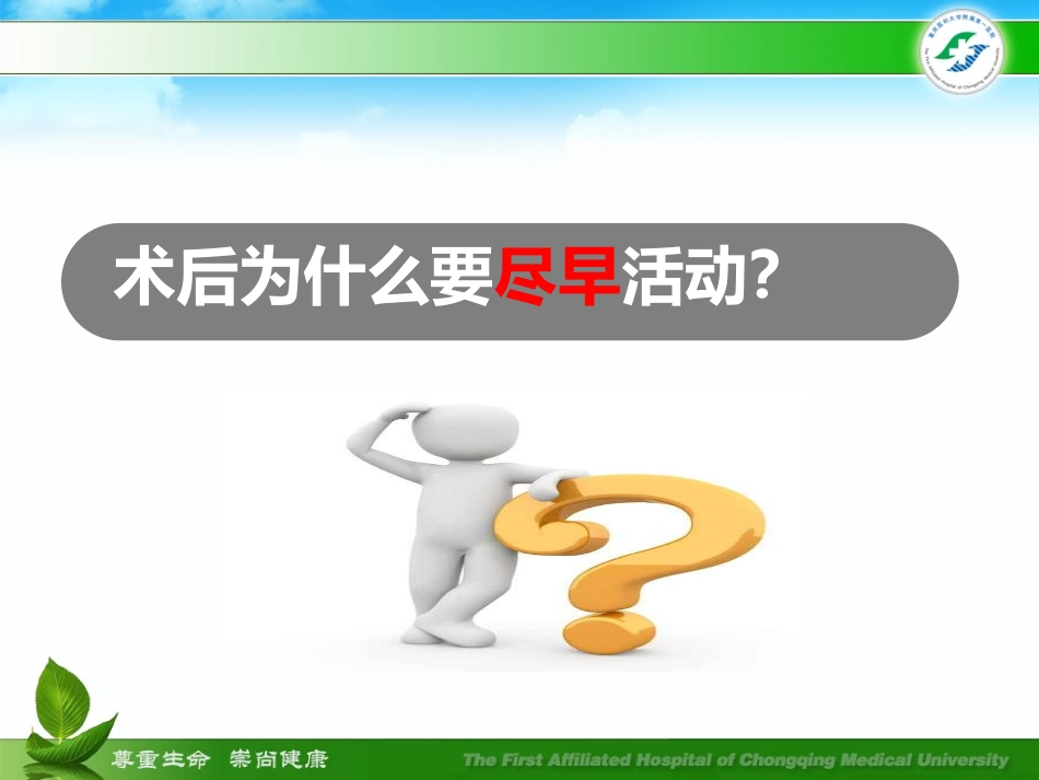 起搏器术后活动_第2页