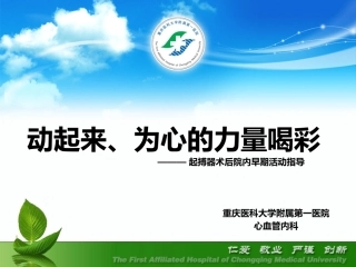 起搏器术后活动