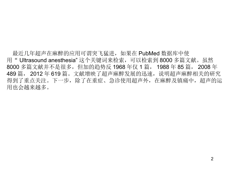 气道超声课件_第2页