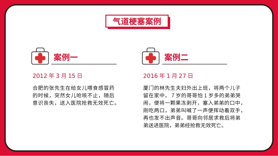 气道梗阻海姆里克腹部冲击法_第2页