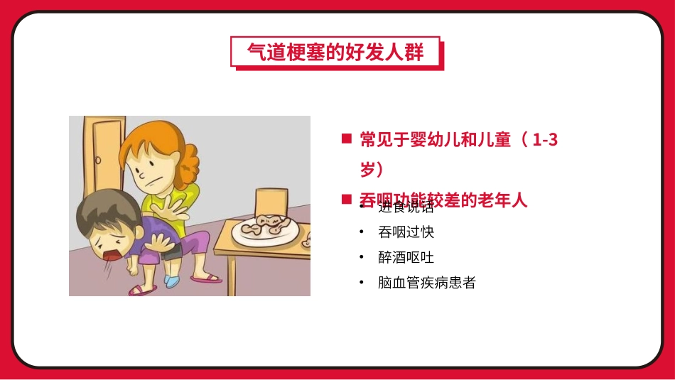 气道梗阻海姆里克腹部冲击法_第3页